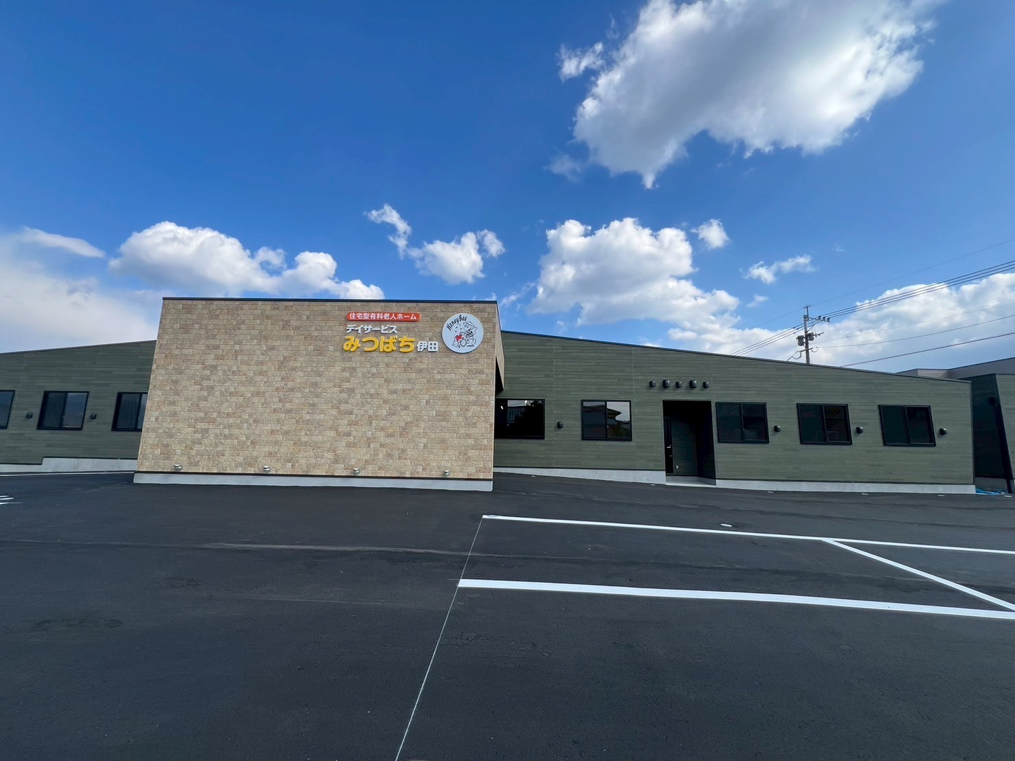 デイサービスセンターみつばち伊田